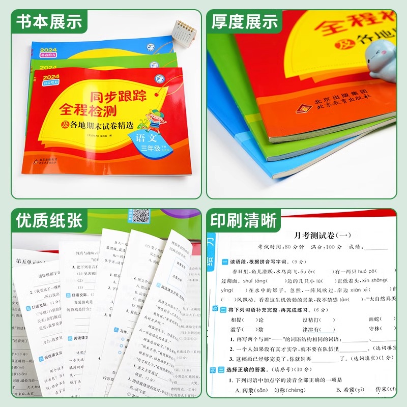 4下[语文+数学+英语](3本江苏专用) 小学通用 [正版]2024春亮点给力同步跟踪全程检测及各地期末试卷精选一二 三高清大图