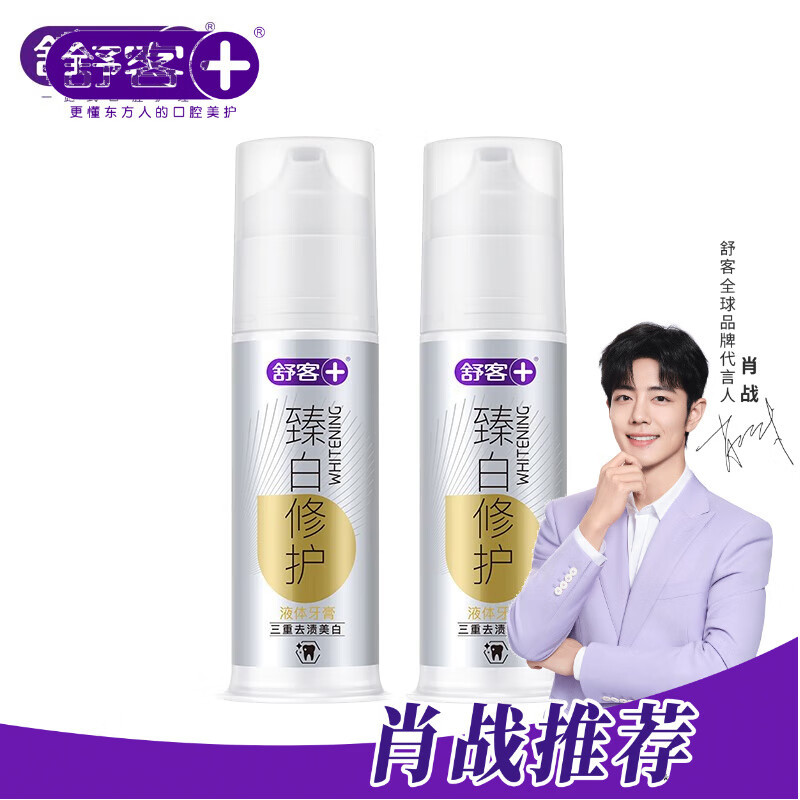 舒客 臻白修护液体牙膏双支装