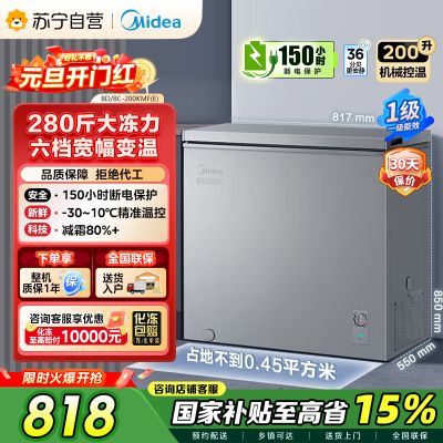 [自营]美的(Midea)200升 低霜家用囤货 冷藏冷冻转换冰柜 一级能效母婴母乳冷柜 BD/BC-200KMF(E)