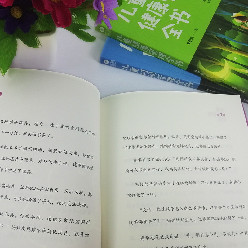 [醉染正版]儿童时间管理全书+儿童健康管理全书+儿童情绪管理全书孩子好习惯行为正面管教家庭教育亲子教育培养儿童良好的习惯高清大图