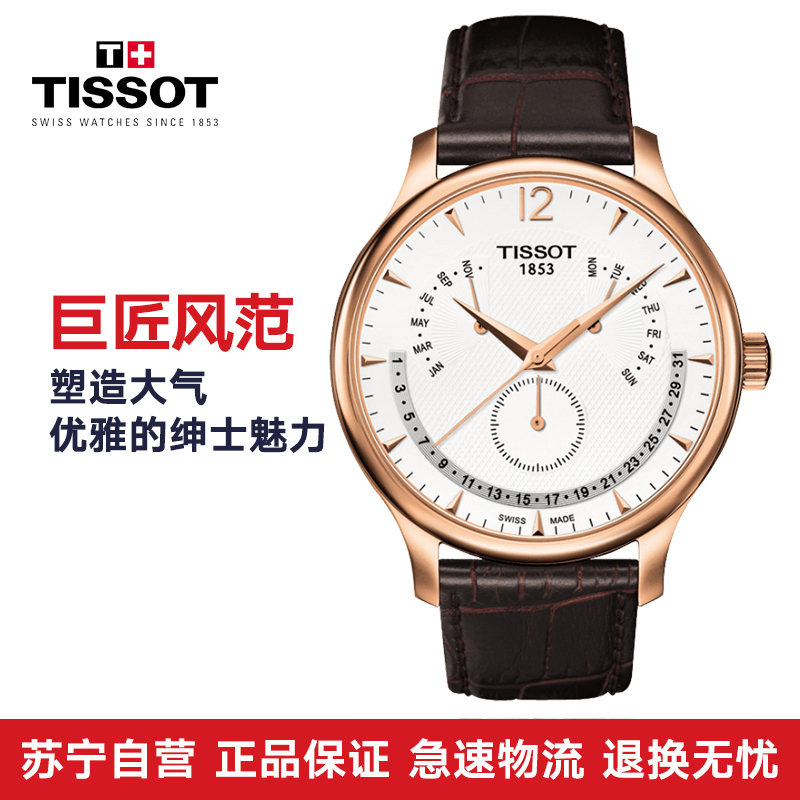 瑞士正品天梭TISSOT-经典系列 T063.637.36.037.00 男士石英表