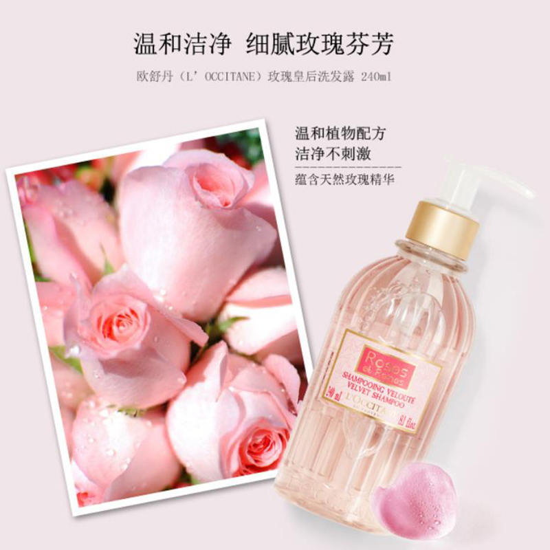 玫瑰花植物精粹养发护发洗发水欧舒丹玫瑰皇后洗发露240ml