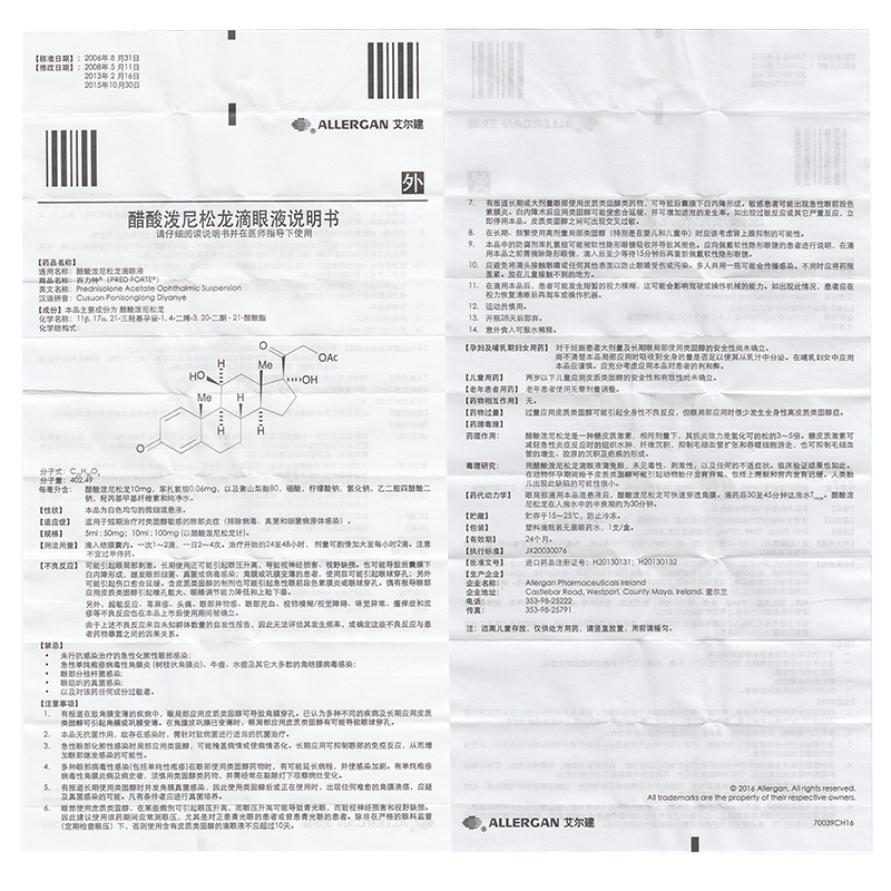 百力特醋酸泼尼松龙滴眼液5ml用于短期治疗对类固醇敏感的眼部炎症