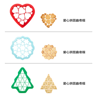 LEKUE乐葵拼图曲奇饼干三件套模具diy家用厨房烘焙烘培工具