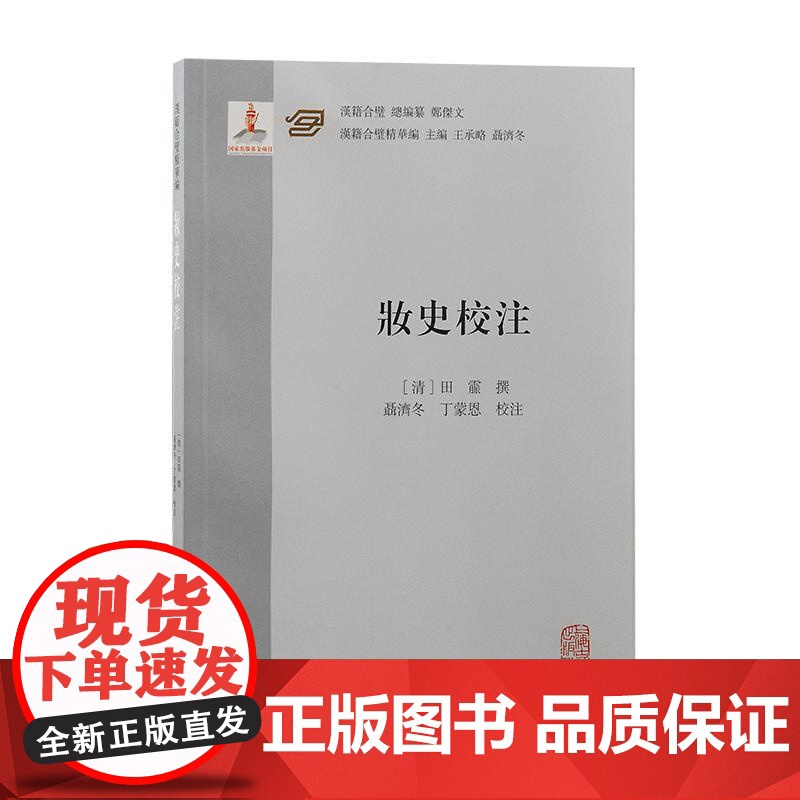 妆史校注 上海古籍出版社田霢撰女性妆饰服饰类书关怀女子天性高清大图