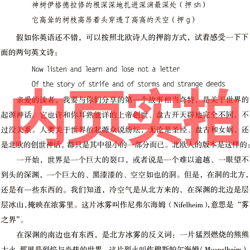 [正版]北欧神话故事四年级上小学生课外书上册必读4年级上快乐读书吧曹文轩人民小学生课外书教育书籍儿童读物人教版长江文艺高清大图