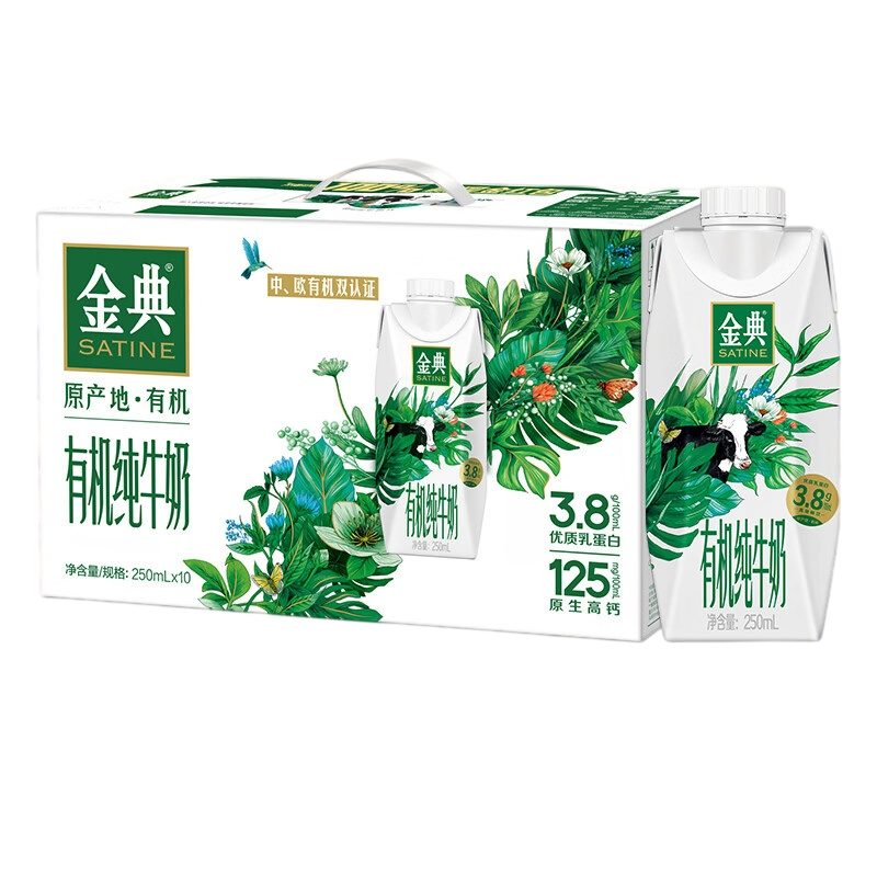 伊利金典梦幻盖有机纯牛奶250ml 10盒