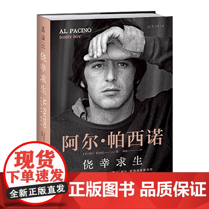 [央视网]侥幸求生 阿尔 帕西诺自传 中文版 限量赠品 从落魄小子到影史偶像的传奇人生 阿尔帕西诺首部自传 励志人生故事高清大图