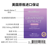 [好物5折抢先购]Health Raise葡萄籽美白精华胶囊2瓶装90粒/瓶 特别添加花青素和白藜芦醇 美国进口