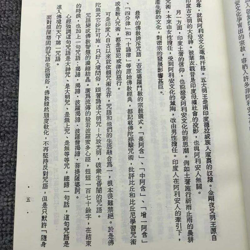 《密宗大手印总集》1213个手印图解 恭鋻老人著 高清16开本 密法高清大图