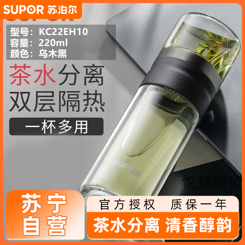 苏泊尔(SUPOR)KC22EH10双层玻璃杯茶水分离泡茶杯子过滤便携男女水杯KC22EH10 乌木黑