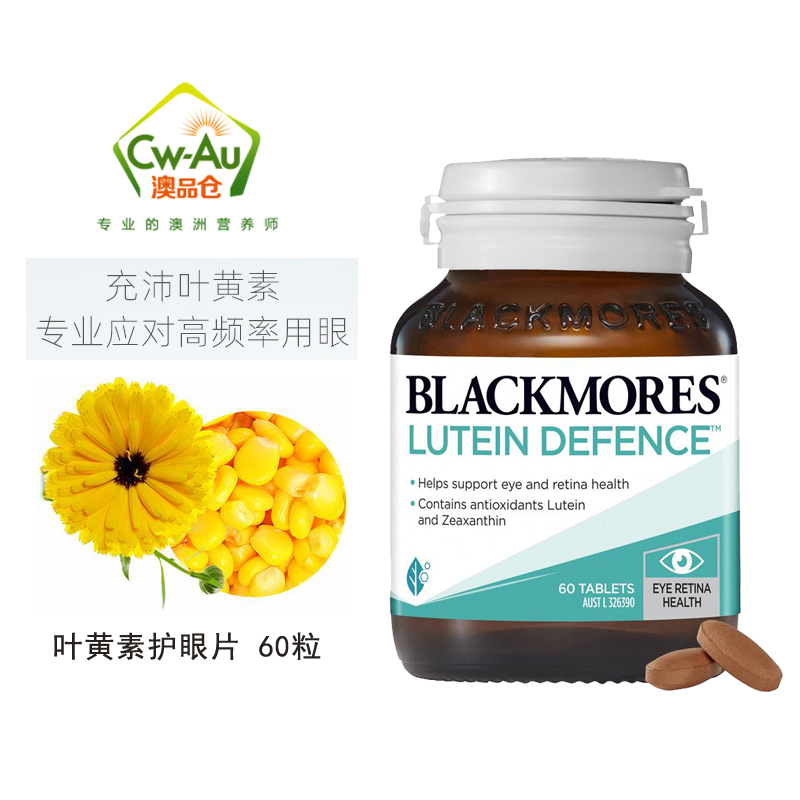 澳洲 BLACKMORES 澳佳宝 叶黄素护眼片 60片 1瓶装 儿童成人 片剂 澳大利亚进口高清大图