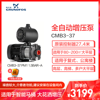 丹麦格兰富水泵家用全自动增压泵加压泵CMB3-37 PM1 1.5bar -A智能马桶 顶喷花洒 净水器 热水器增压