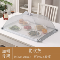 柳然饭菜遮菜罩防苍蝇饭菜食物罩子可折叠50*70cm 银灰色