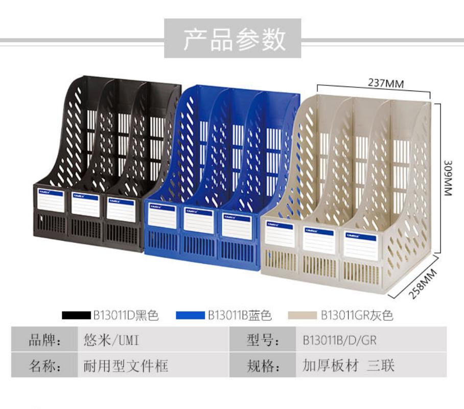 悠米 耐用型四联文件框 B13012B 蓝 单个装高清大图