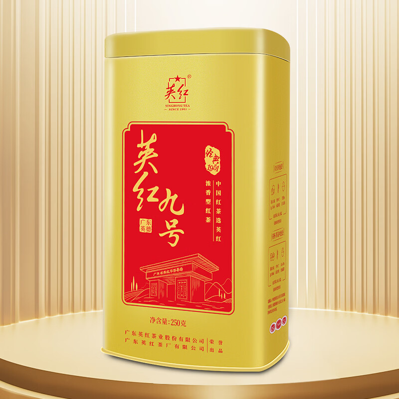 英红牌英红九号一级浓香型250g经典罐装茶叶高清大图