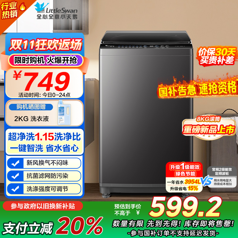 [苏宁自营]小天鹅(LittleSwan)洗衣机波轮全自动家用 8KG深层去污净洗新风换气 一键智洗 TB80V27T