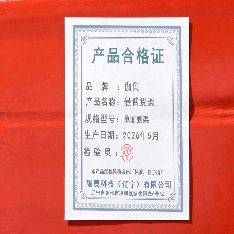 伽隽 悬臂货架 单面副架 个高清大图