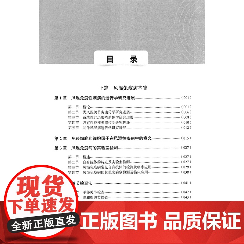 2025年风湿免疫学高级教程习题集风湿病免疫学正副高主任副主任考试指导用书教材高级医师进阶搭人卫军医版模拟试卷习题集历年高清大图