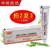 买2送1 重组人干扰素a-2b软膏凝胶栓乳膏干扰素栓HPV尖锐湿疣防复定制定金