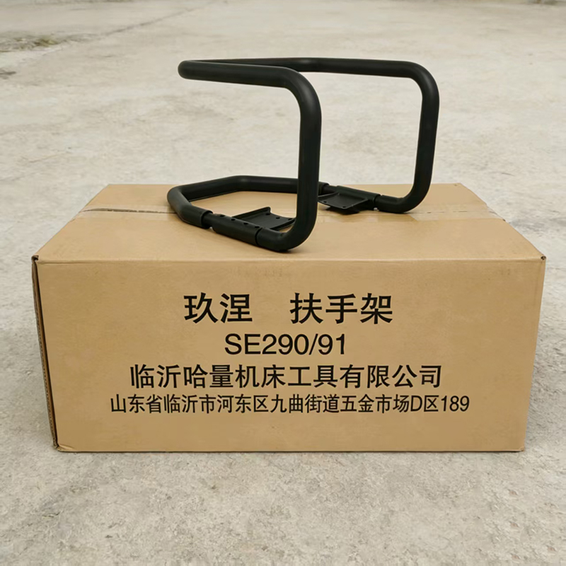 玖涅 扶手架 园林器具扶手把 SE290/91 个高清大图