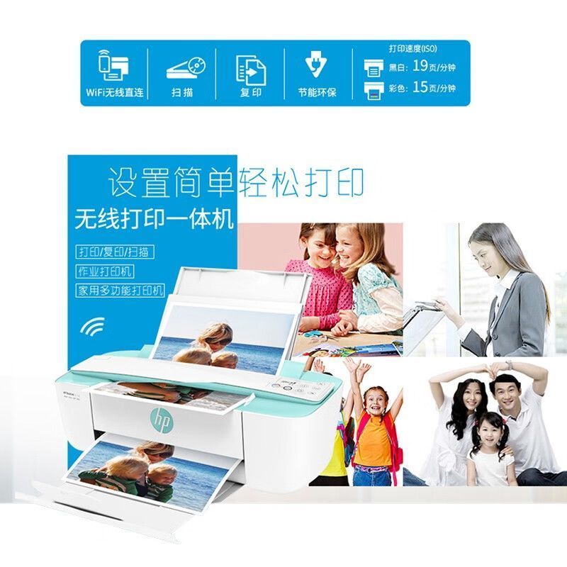 惠普3776打印机家用小型彩色无线扫描手机喷墨复印学生一体机a4套餐二(送礼品)高清大图