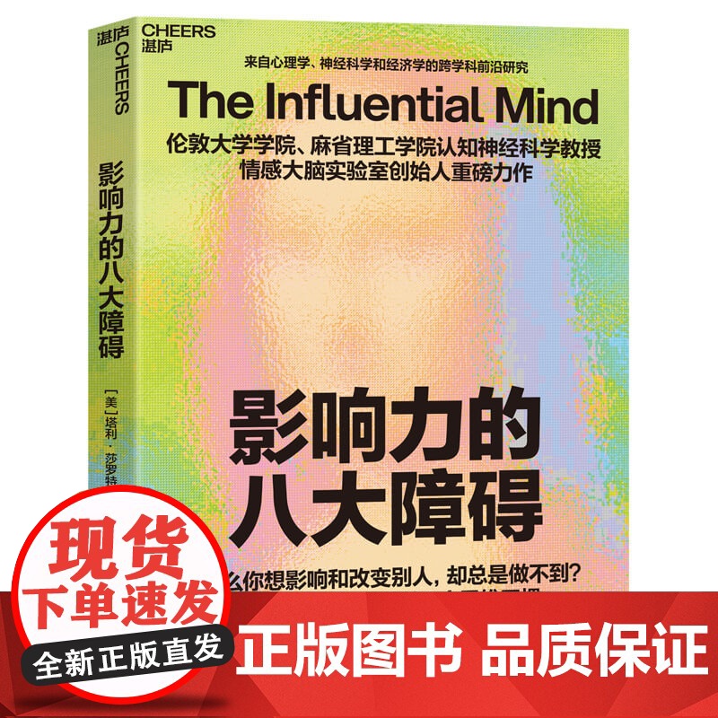 影响力的八大障碍 为什么你想影响别人却总是做不到?破除影响力失效的8种思维 十六位中外大咖惊叹的反常识影响力高清大图