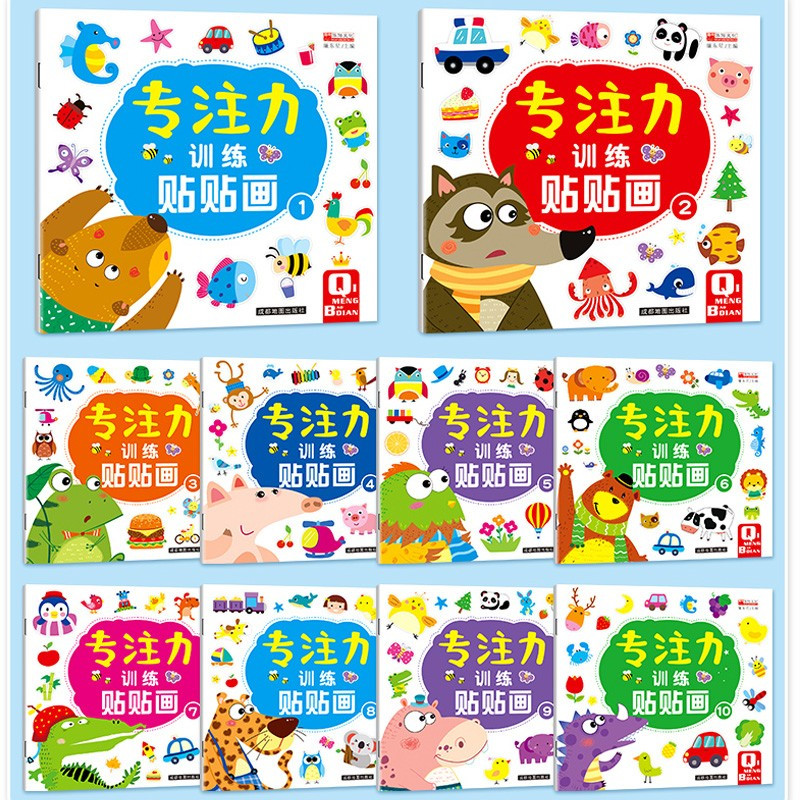 专注力贴画 全10册(升级1200张贴画) [正版]5分钟玩出专注力训练书10册 逻辑思维注意力2-4-7岁儿童贴纸贴画