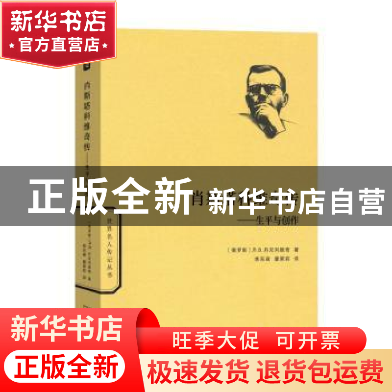 正版 肖斯塔科维奇传:生平与创作 (俄)Л. В.丹尼列维奇著 商务