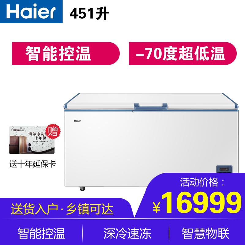 Haier/海尔商用超低温冰柜零下-60度海鲜金枪鱼速冻低温冷冻柜速冻三文鱼冷藏保鲜冰柜DW-60W451EU1