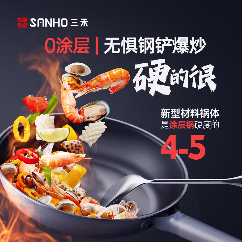 三禾(SANHO) 0涂层微纳不粘煎盘耐磨不粘快速导热平底煎锅 26cm LJ26S12(天穹黑)高清大图
