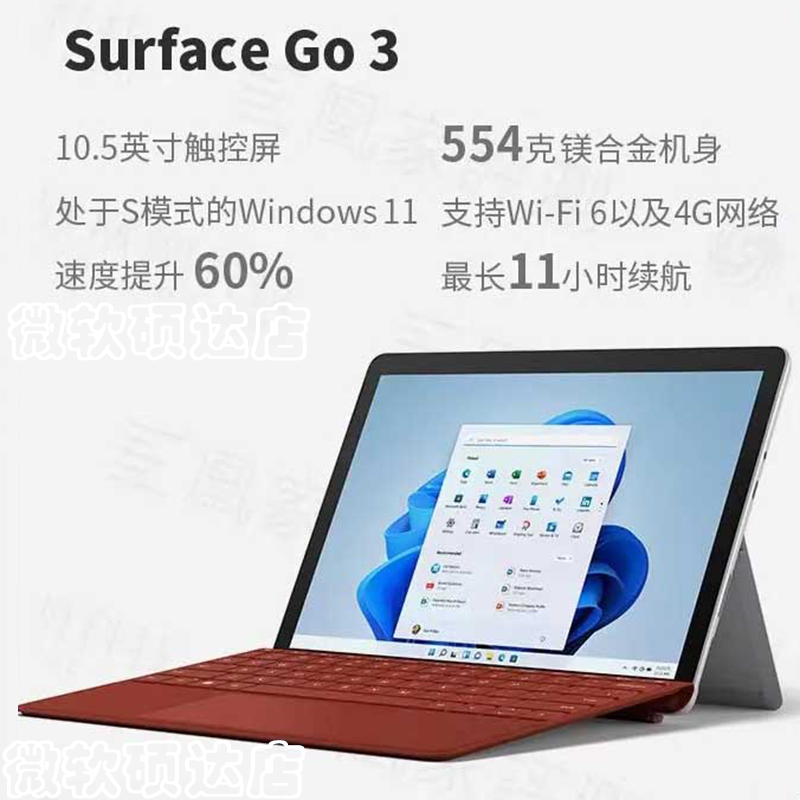 [配原装冰晶蓝键盘+鼠标]微软(Microsoft)Surface Go3 6500Y 8G 128G 亮铂金 10.5英寸 二合一平板电脑 高色域触屏平板笔记本电脑 人脸识别