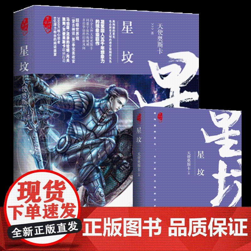 星坟 望古神话高清大图