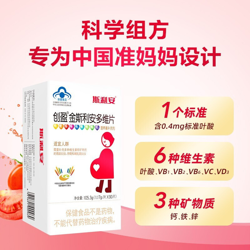 金斯利安叶酸多维片 120片礼盒 孕妇备孕多种维生素 含钙 铁 VC