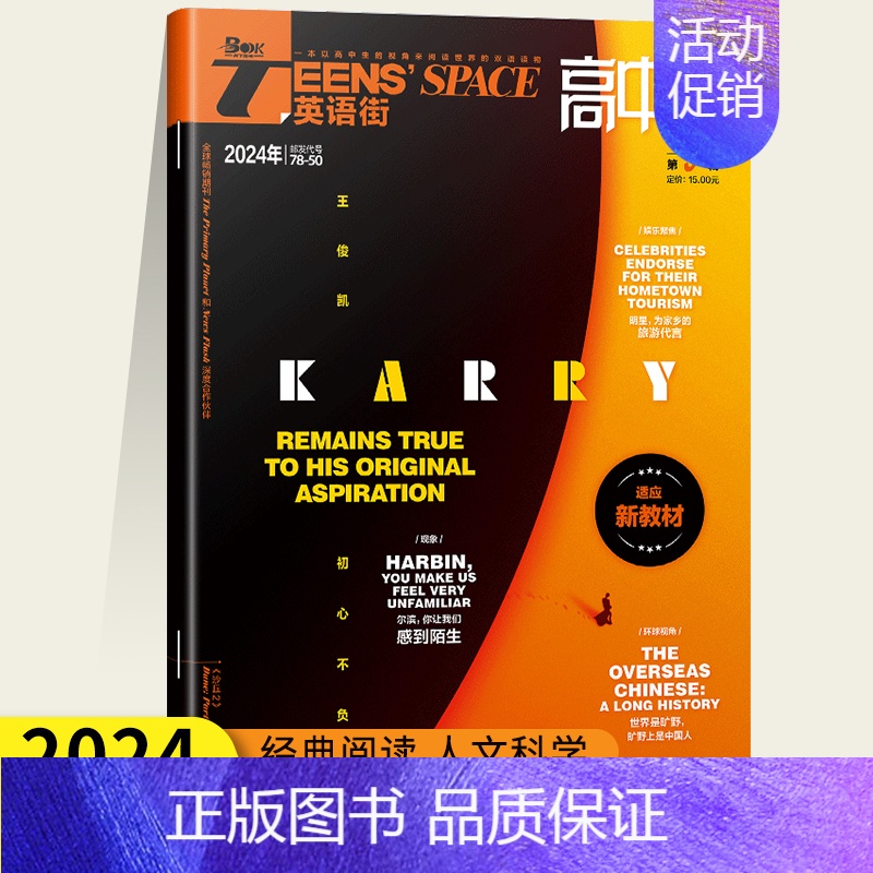 2024年第3期 [正版]英语街高中版杂志2024年1/2 月 /3月/4月5月6月7.8月9月10月11月12月202高清大图