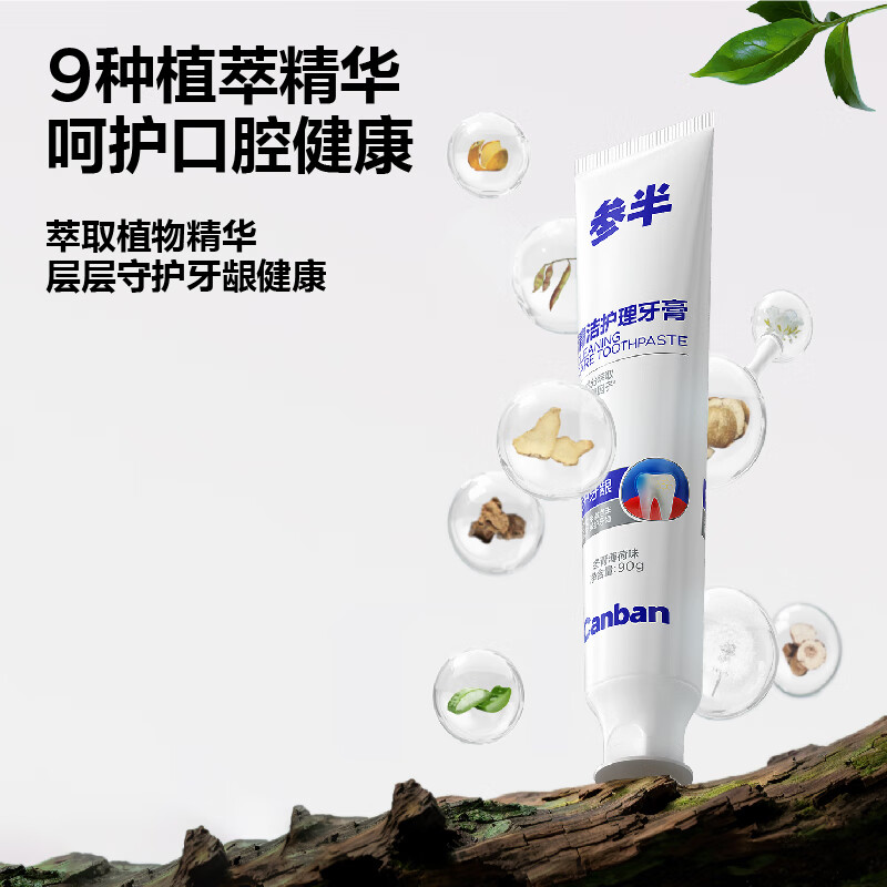 参半清洁护理牙膏90g*4高清大图