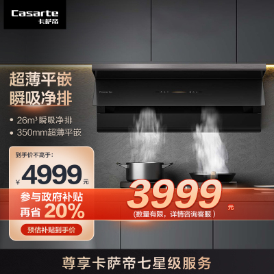 卡萨帝油烟机CXW-258-CCKUD