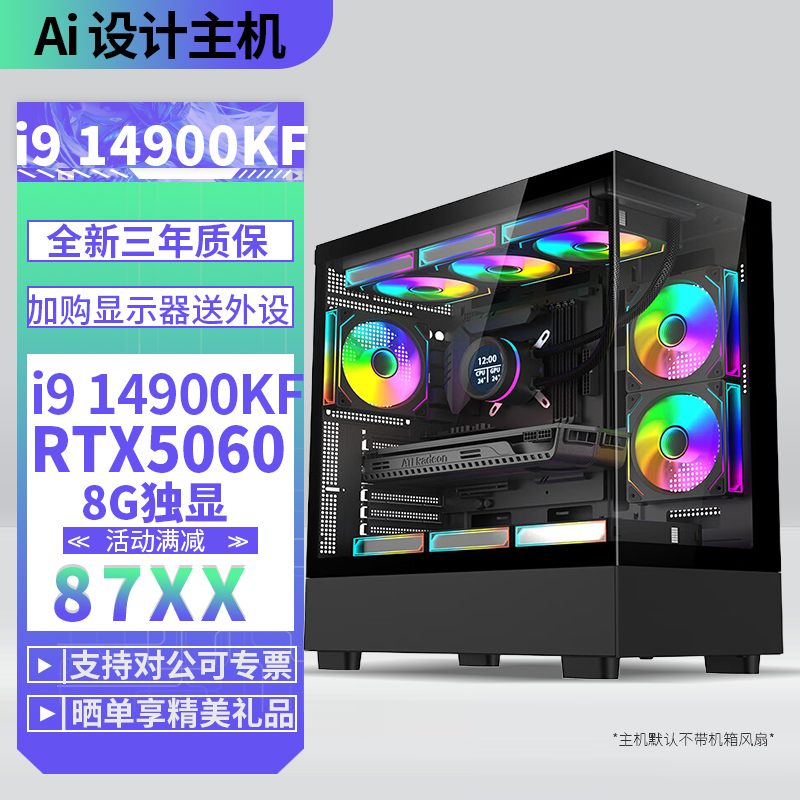 i9 14900KF/RTX5060 8G独显Z790 WIFI蓝牙DIY主机台式组装电脑游戏主机台式组装机DIY电脑主机电竞直播视屏编辑14900KF高清大图