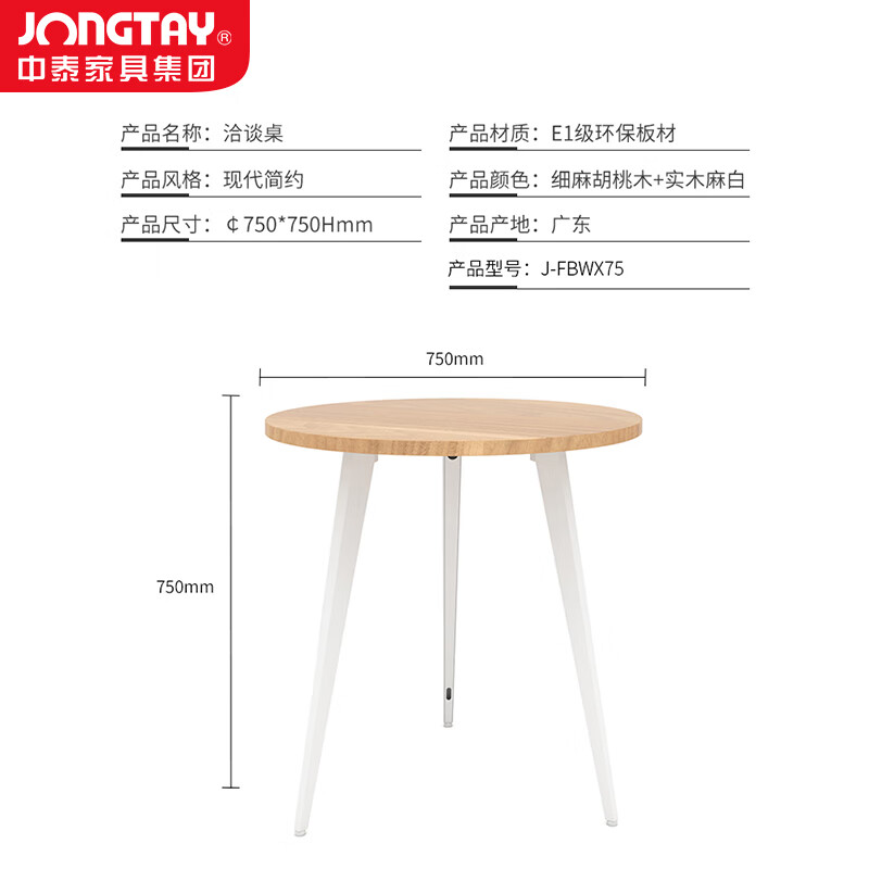 中泰(jongtay)餐桌椅圆桌子家用饭桌办公桌洽谈咖啡桌阳台桌 J-FBWX75高清大图