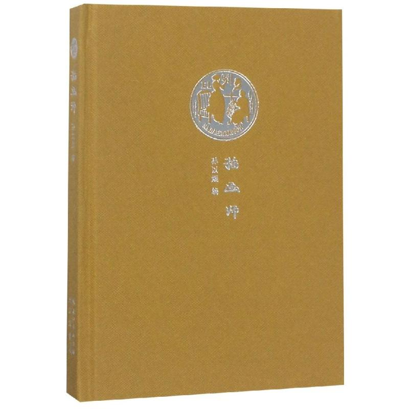 醉染图书插画师/来日方长文学笔记本系列9787540350871高清大图