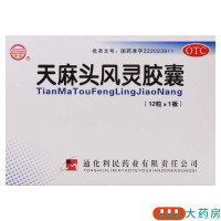 [3盒]健通 天麻头风灵胶囊 0.2g*12粒/盒*3盒头痛手足麻木慢性腰腿酸痛