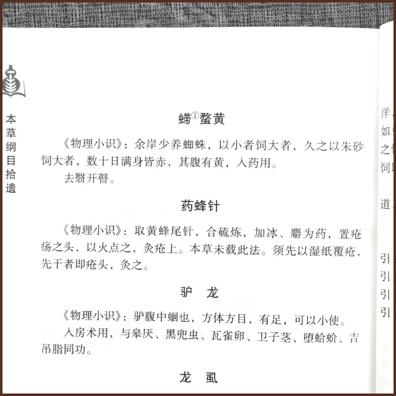 [醉染正版]正版 本草纲目拾遗 中医学书籍 古代中药本草学著作 对本草纲目进行补充和修改 吸收了不少民间药物和外来药物高清大图