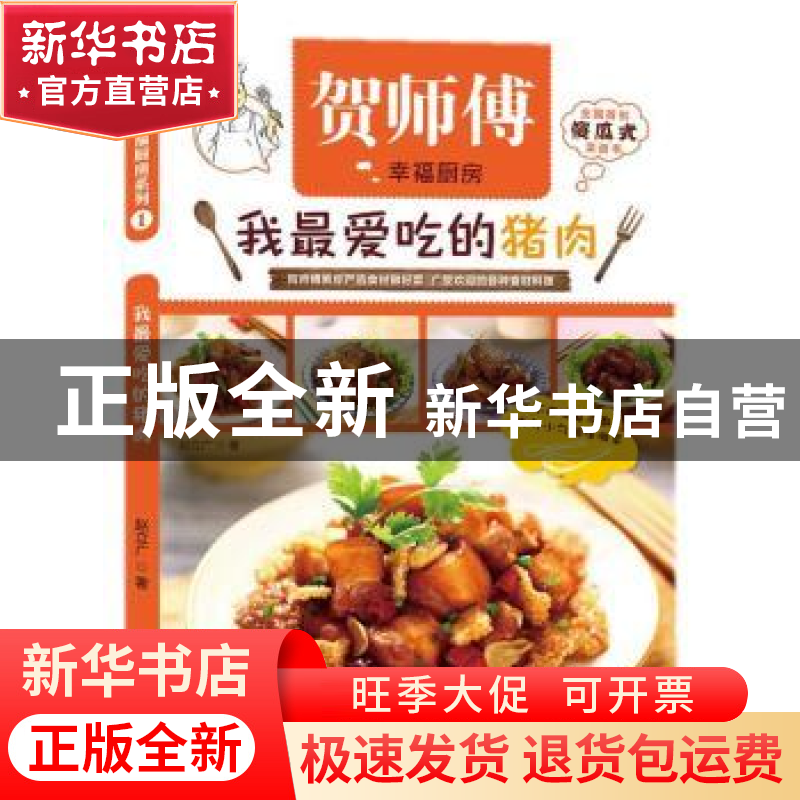 正版 我最爱吃的猪肉 赵立广著 译林出版社 9787544743372 书籍