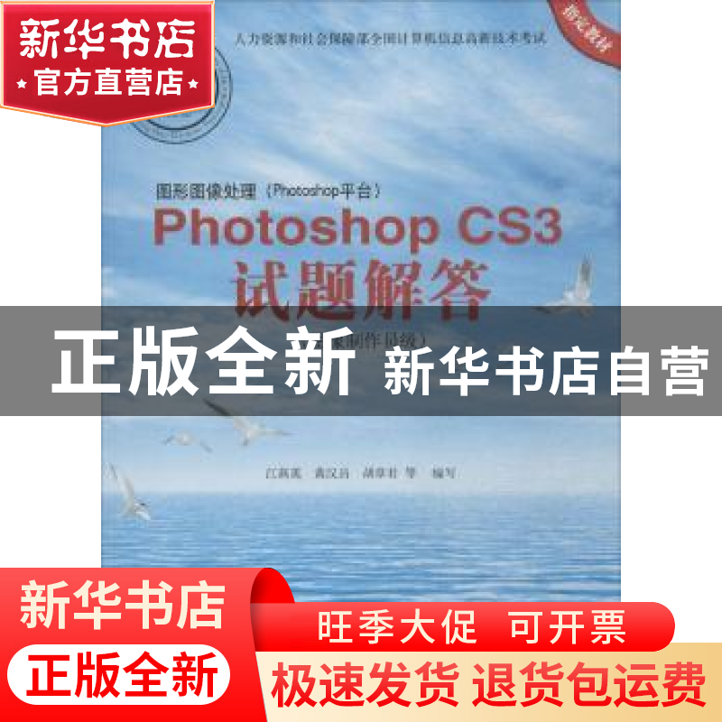 图形图像处理(Photoshop平台)Photoshop CS3试题解答：图像制作员级