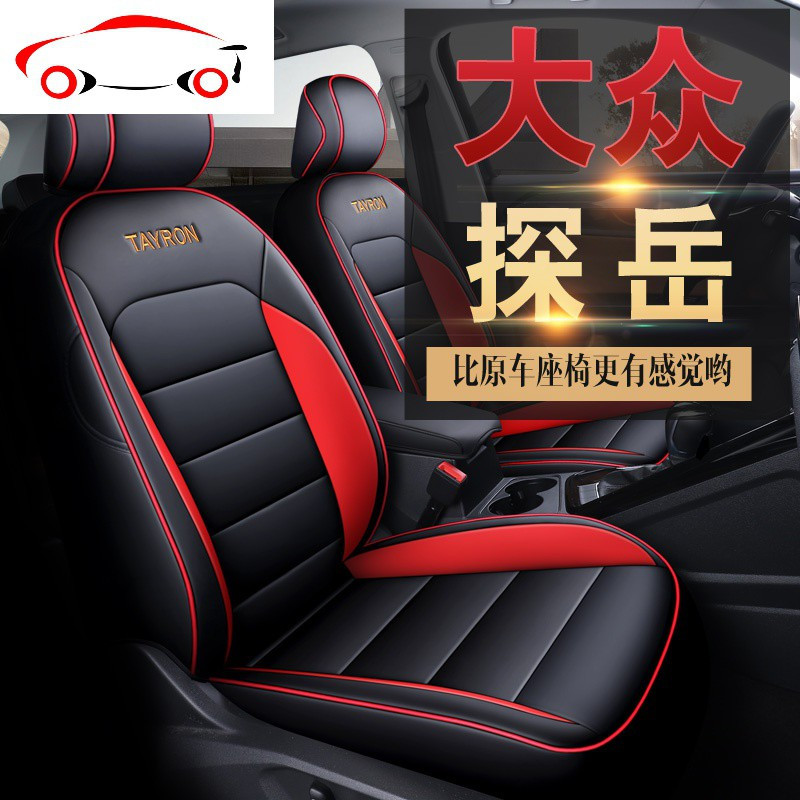 座套汽车座椅套专用19款全包围座垫jingping探岳定制版神秘黑标准版