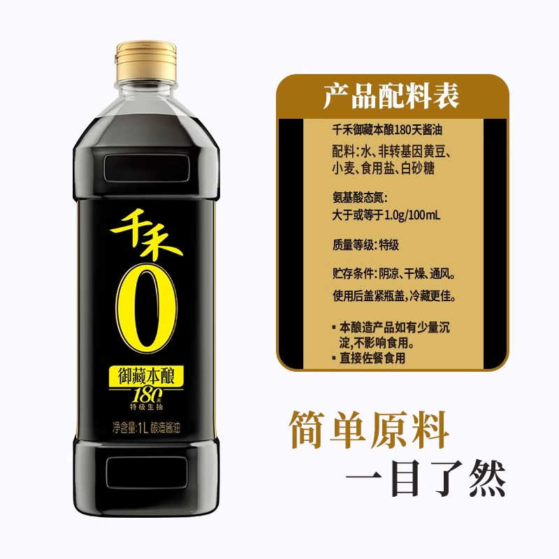 千禾御藏本酿180天1L特级生抽酿造酱油纯粮食酿造家用无碘高清大图