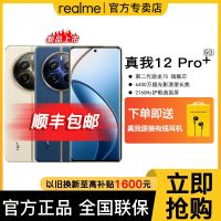 realme 真我 12Pro+ 深海潜航 12GB+512GB 骁龙二代7S全网通5G 游戏拍照智能手机