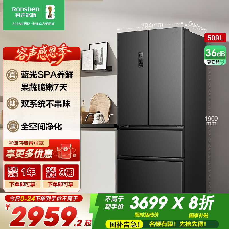 容声(Ronshen)509升一级法式多门对开四开门电冰箱灰色家用风冷无霜变频双循环超薄 BCD-509WD18MP