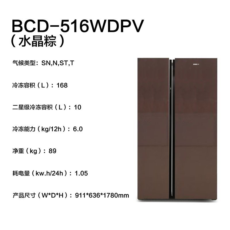 星星(XINGX) 对开门冰箱 516升 BCD-516WDPV 风冷无霜 静音节能 高效保鲜 断电记忆