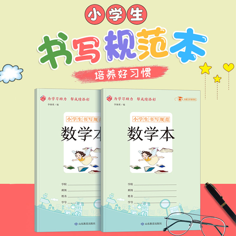 [正版]书魔方小学生书写规范数学本10本套装32开作业练习册算术本护眼本
